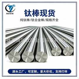 工厂直销大量现货TA1 TA2 TC4 TA15钛棒钛合金棒可零切纯钛钛加工
