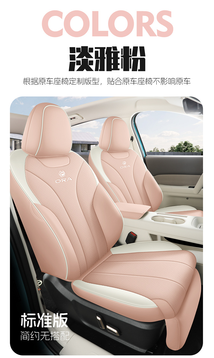 2025 New Model Ora 5 Wear-Resistant Leather Car Seat Cushion Full Surround Custom Car Seat Cover