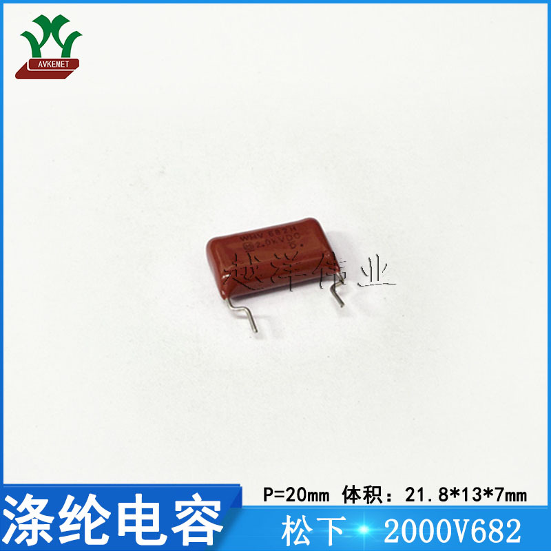 松下/Panasonic ECWH20682HVB 2000V682HP20 金属薄膜 涤纶电容
