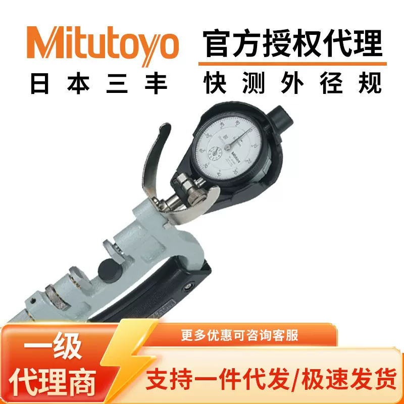 mitutoyo日本三丰DSG-25快速卡规0-25mm 201-101快测外径表