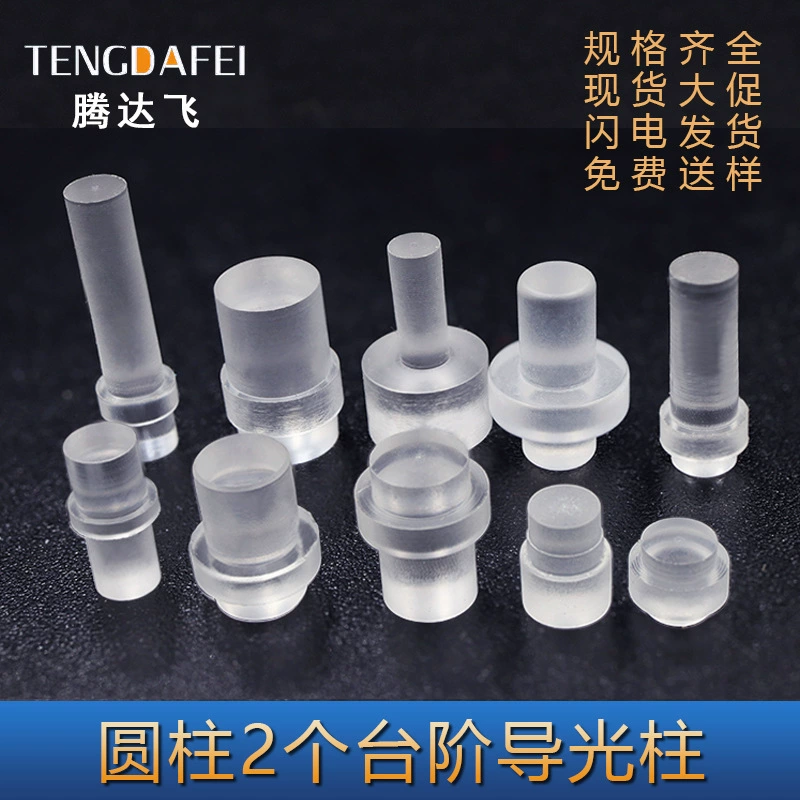 Двойные ступени, акриловая световодная колонна, световодная колонна для ПК, светодиодная направляющая, нестандартные, несколько прозрачных спецификаций, множество линз