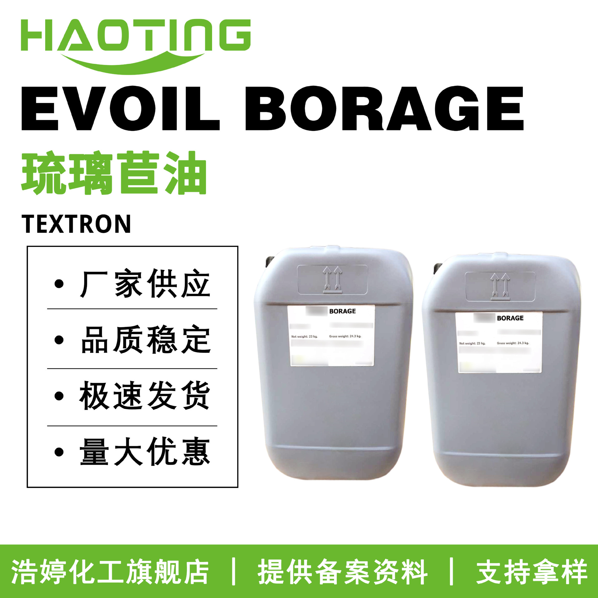 西班牙TEXTRON EVOIL BORAGE 琉璃苣油 玻璃苣籽油 滋养修护保湿
