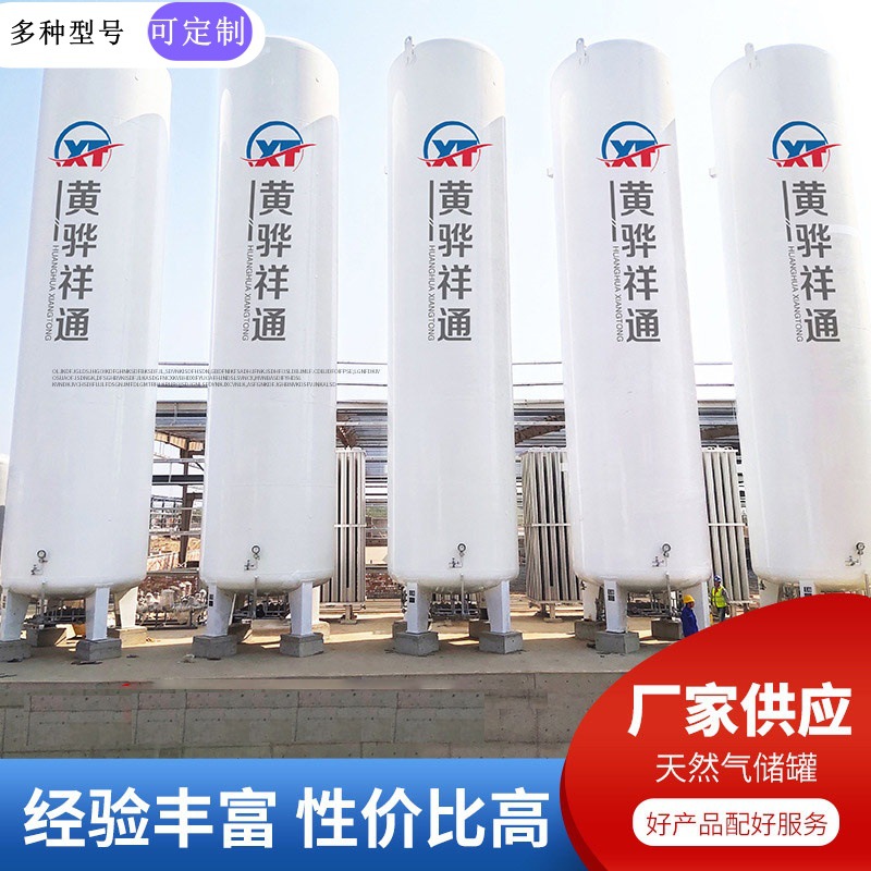 储罐厂家卧式储罐天然气生产储罐氮气储罐氩气储罐杜瓦瓶立式储罐