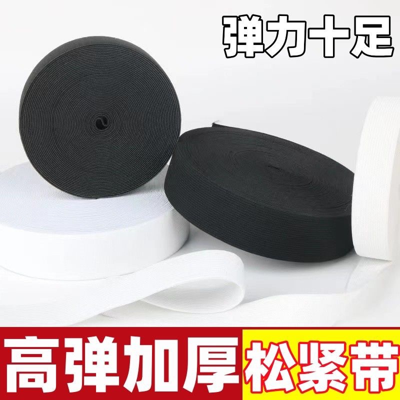 Thickened High-Elasticity Thin Flat Narrow Rubber Band Stretch Belt Loose Elastic Band Elastic Cord Pants Waistband Adult Durable