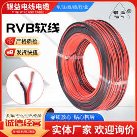 国标纯铜双色平行线 二芯排线 黑红电源线RVB软线 双色纯铜电线