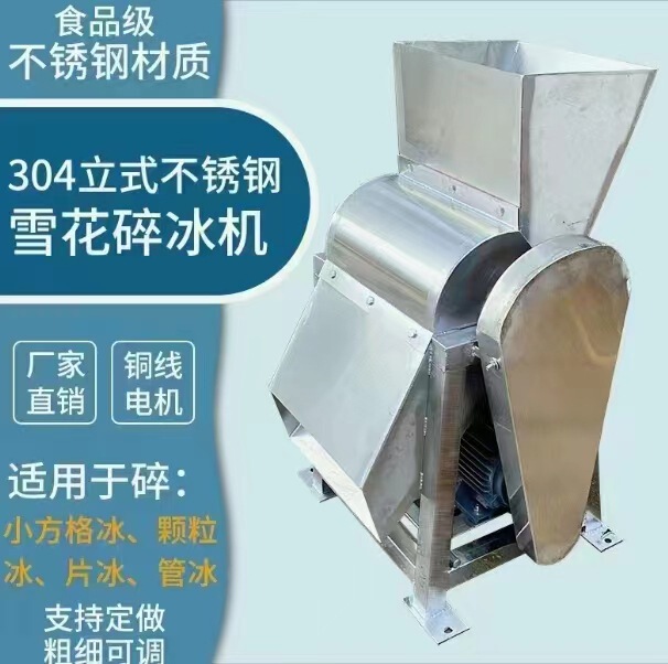 Large industrial ice crusher commercial high-power ice crusher ice breaker milk tea shop ice planer
