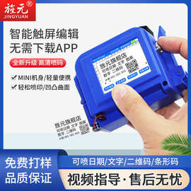旌元便携智能喷码机打印生产日期手持小型打码机食品包装袋喷墨机