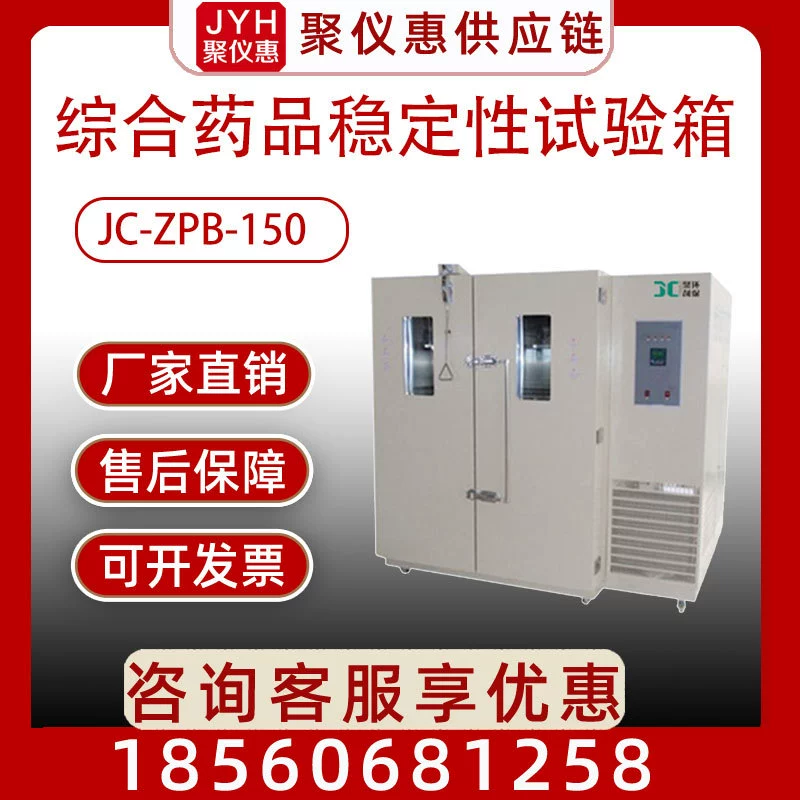 Камера лабораторного исследования серии JC-ZPB всесторонней камеры теста стабильности лекарства профессиональная