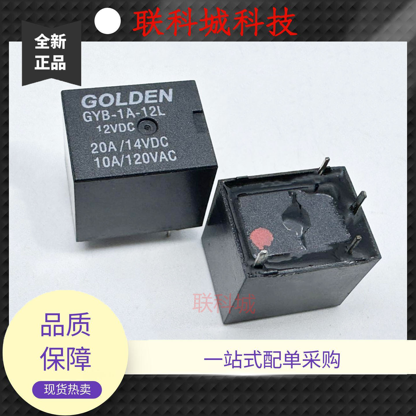 全新原装 4脚 20A 继电器 GOLDEN GYB-1A-12L T78A-线圈12V
