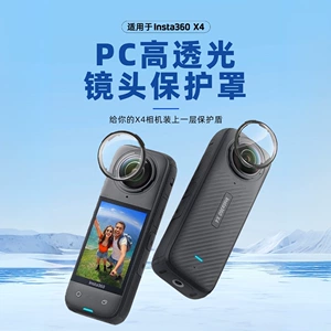 Подходит для вращающегося защитного зеркала insta360x4, теневого камня x4, пластикового защитного зеркала, вращающегося защитного зеркала insta x5