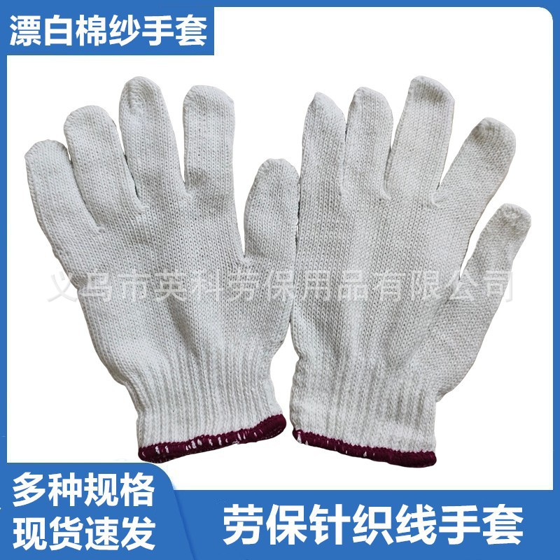 英科劳保棉纱手套建筑工地防护手套 司机搬运耐磨线手套现货