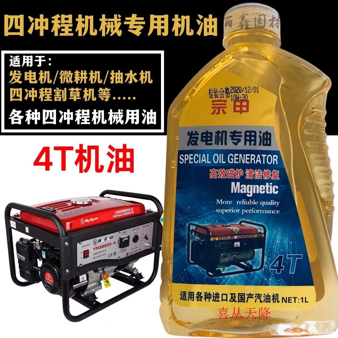 Suitable for gasoline generator oil, 4T oil, special oil for four-stroke engines, lubricating oil for gasoline engines
