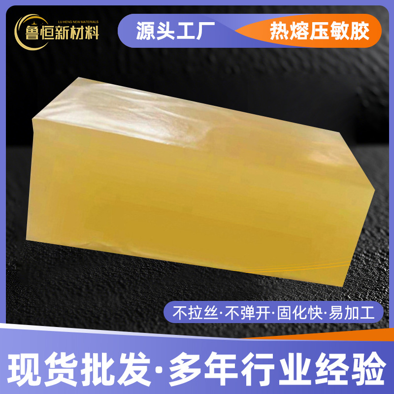 源头工厂热熔胶超粘黄色压敏热熔胶 PVC板装饰粘合剂压敏胶热熔胶