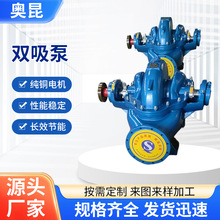 厂家双吸式离心泵水利工程排灌泵工厂冷却水循环泵大流量双吸泵