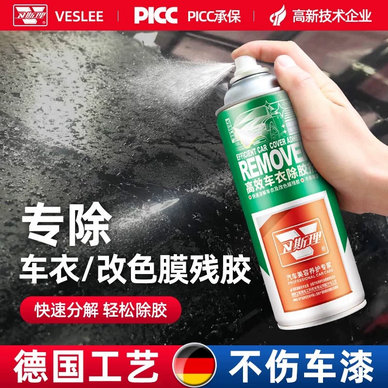 Средство для удаления клея с автомобильной одежды специально разработанное, не повреждает поверхность краски. Автомобильная пленка, стеклянная пленка, невидимая пленка, меняющая цвет, артефакт для удаления старения.