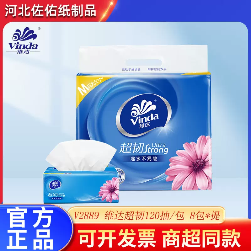 维达M码8包一提软包抽纸V89 批发120抽3层无香家庭实惠装卫生纸
