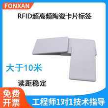 RFID挡风玻璃标签915M超高频uhf陶瓷电子标签远距离识别车辆管理