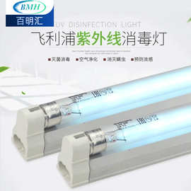飞利浦TUV 11W T5紫外线消毒杀菌灯管家用灭菌除螨uvc灯管含开关