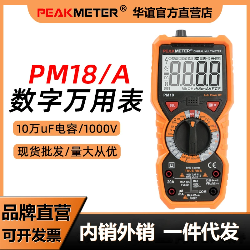 Мультиметр Huayi PM18/A Цифровой Высокоточный многофункциональный автоматический цифровой дисплей Интеллектуальный электрик для обслуживания универсальный счетчик