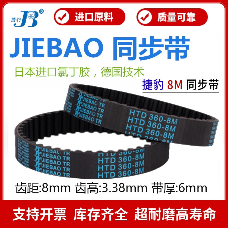 捷豹同步带HTD1928-8M 1936-8M 1944-8M 1952-8M传动带JIEBAO皮带
