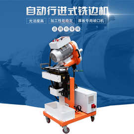 多角度自调双电机金属板材铣边机自动行走式平板倒角机钢板坡口机