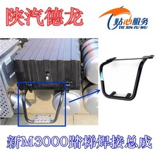 德龙新M3000登车梯底盘配件DZ95259935210陕汽重卡