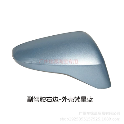 2019 to 2026 Aions Reversing: Rear mirror/rearview mirror assembly - right-side-of-the-co-pilot-shell-fanxing-blue