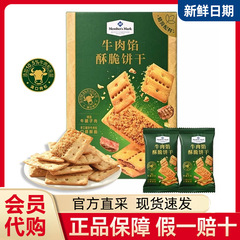 山姆代购牛肉馅酥脆饼干黄油肉松夹心散装独立装山姆代购零食超市