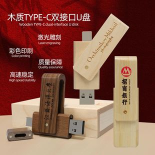 Wooden mobile phone U disk Type-C two-in-one dual interface car office rotating USB flash drive personalized gift logo engraved