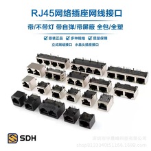 RJ45網絡插座 網線網口接口水晶頭座母座立式帶屏蔽 直插