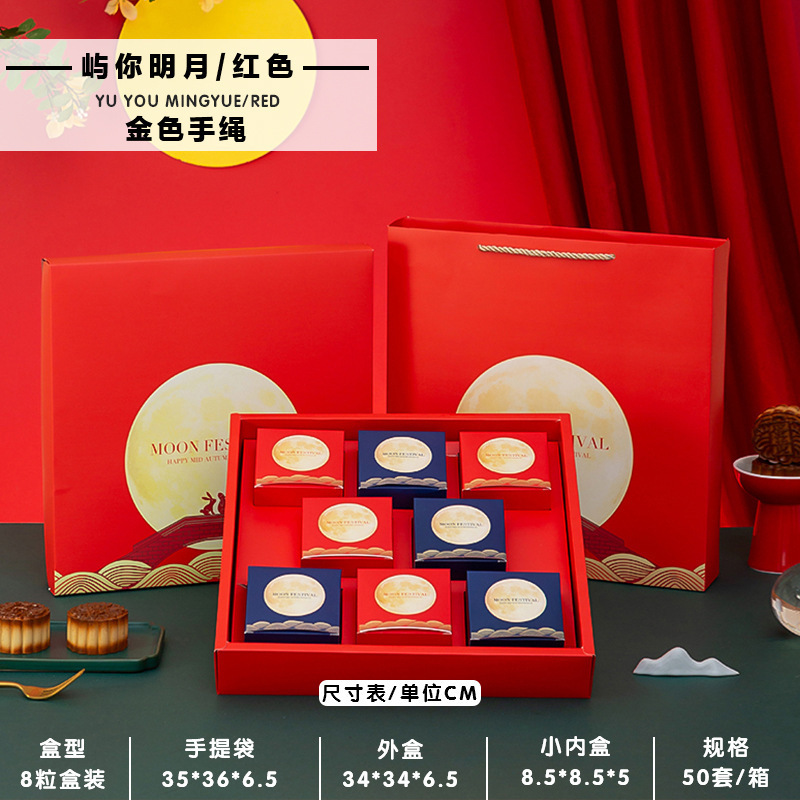 2025年新款月饼包装盒中秋手提4粒6粒8粒装蛋黄酥月饼空盒子|undefined
