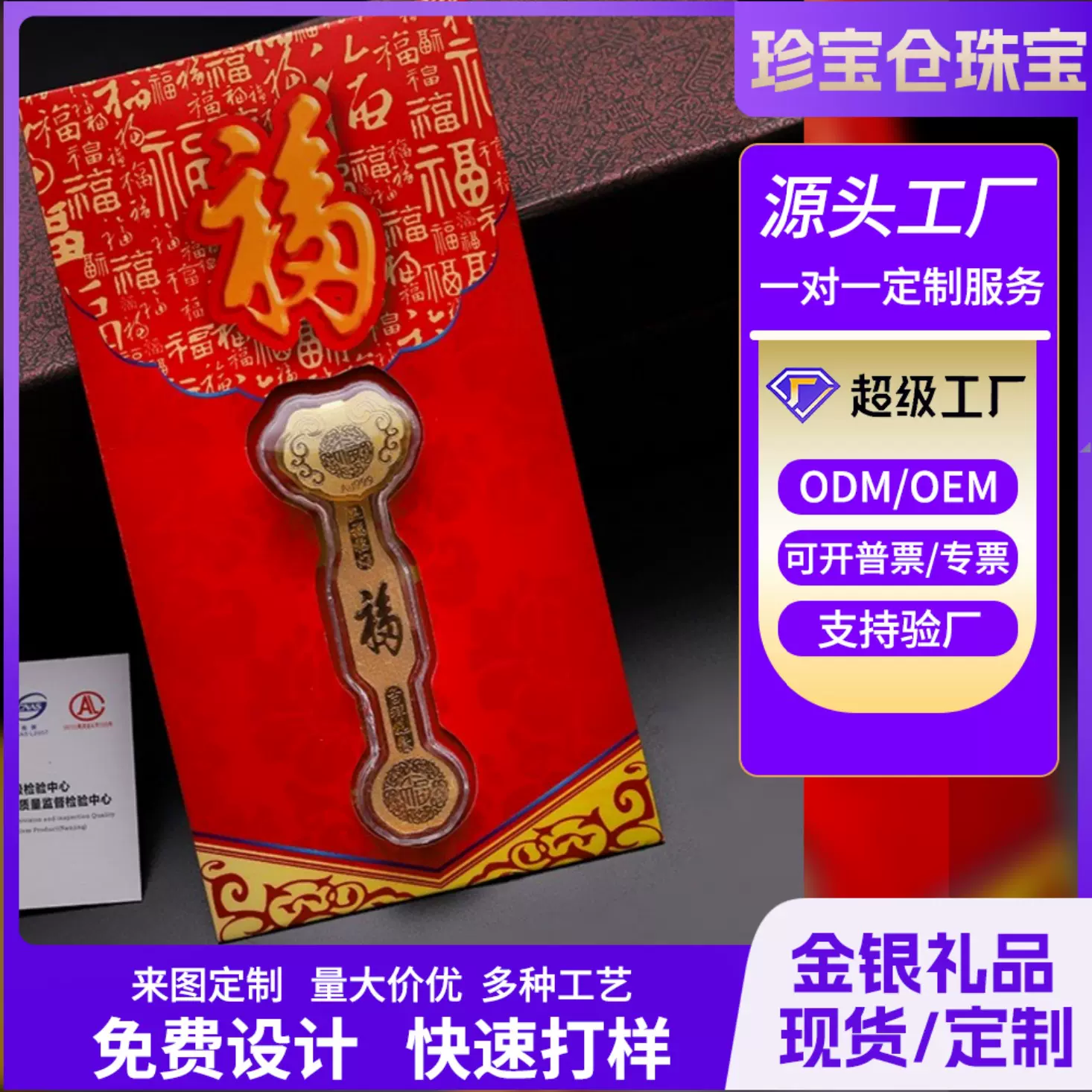 吉祥如意金箔红包福字如意工艺品保险银行开门红会销活动节庆礼品