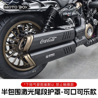 Motorcycle exhaust pipe | transmission AMT modification part, exhaust pipe - semi-enclosed-laser-tail-guard-coca-cola-style