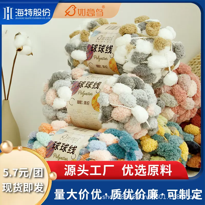 如意鸟球球线手工diy编织沙发汽车坐垫地垫手织毯子粗毛线团批发