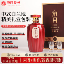 帝月纯葡萄酿造500ml53度42度酱香果香浓香中式白兰地礼盒装批发