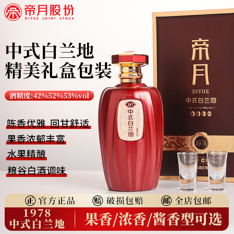 帝月纯葡萄酿造500ml53度42度酱香果香浓香中式白兰地礼盒装批发