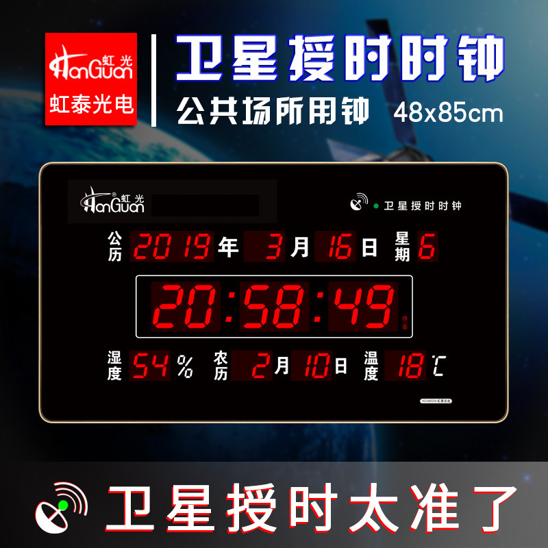 虹泰数码显示屏GPS北斗天文卫星授时时钟同步标准北京时间挂墙钟4