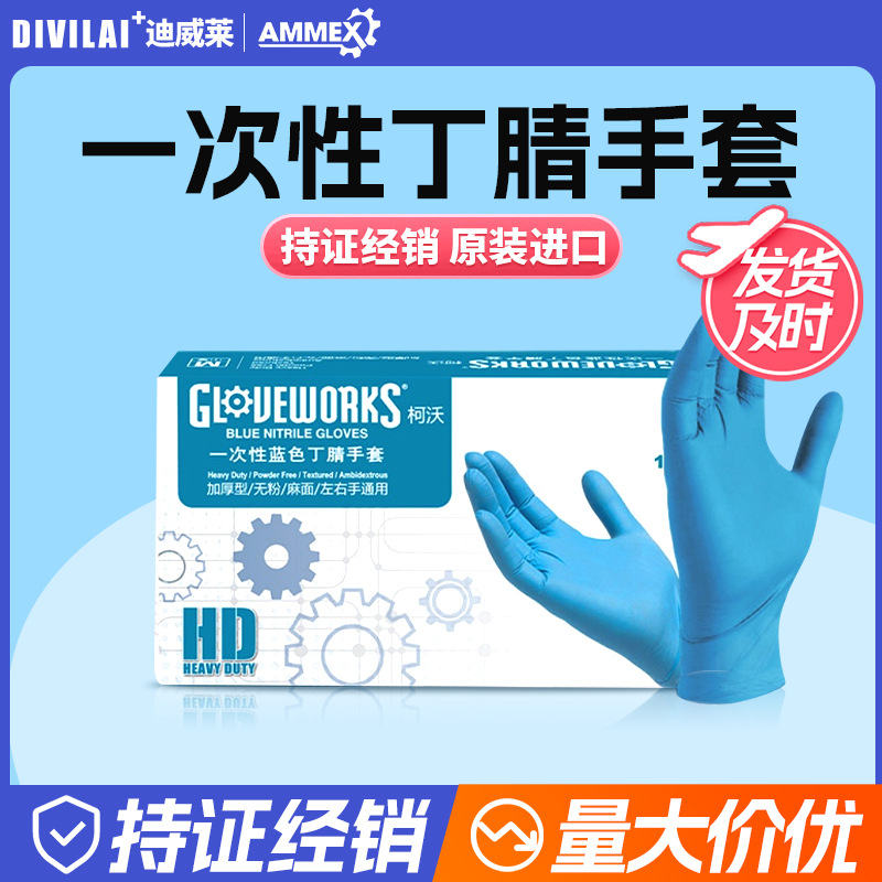 爱马斯一次性蓝色加厚耐磨丁腈防护手套用品批发包邮劳保工业食品