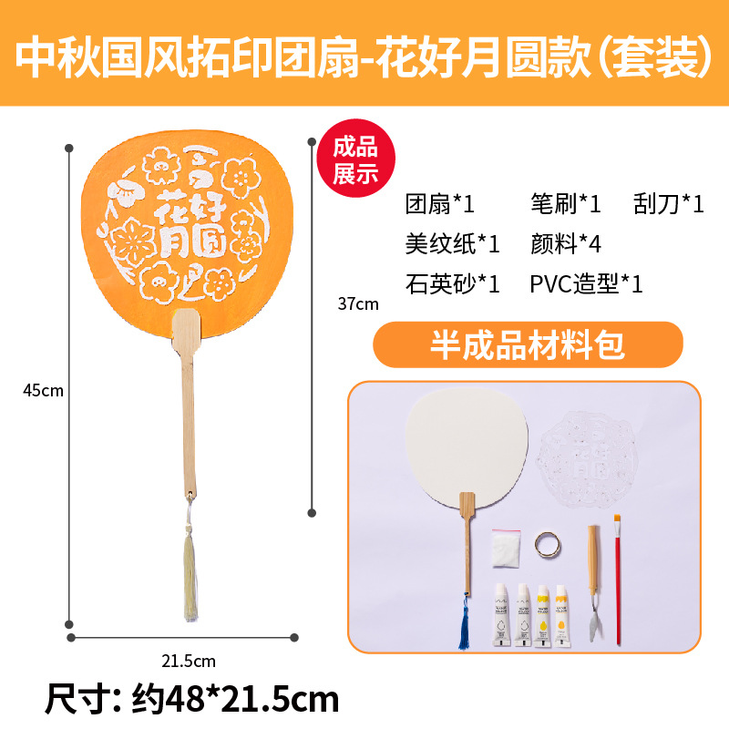 Mid-Autumn Chinese Style Rubbing Fan - Flowers and Full Moon [Set]