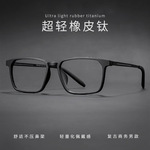 丹阳眼镜橡皮钛镜架超软复古超轻镜框男方框近视镜批发8878眼睛框