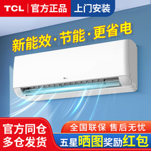 TCL空调大一匹单冷挂机大1.5匹新一级冷暖两用大2匹三匹变频柜机