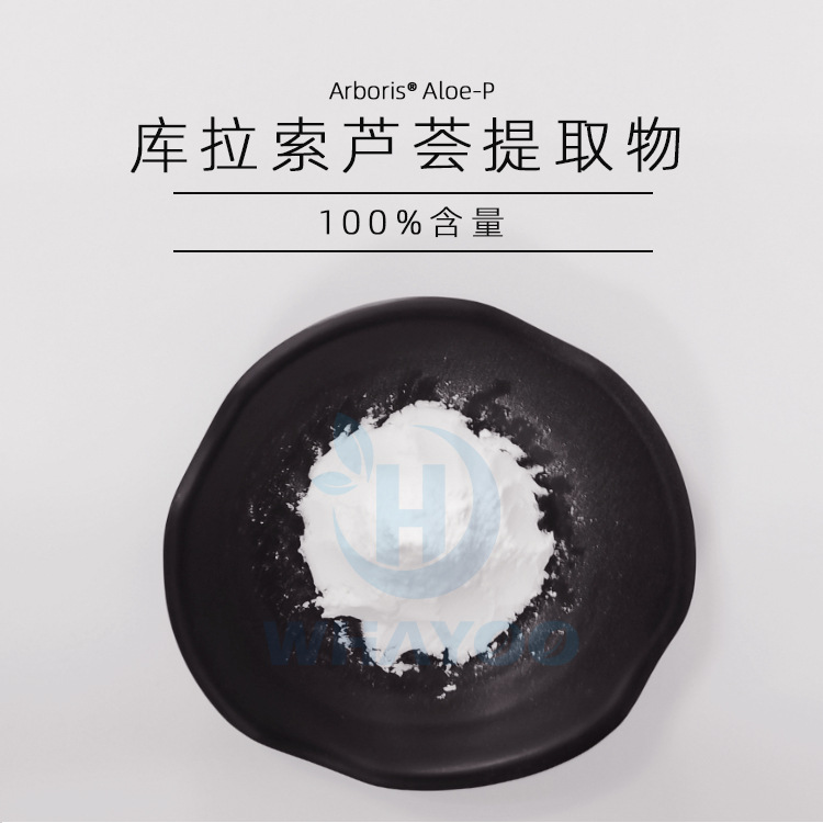 美国Synsil有安评资料报送码化妆品级水溶粉末性库拉索芦荟提取物