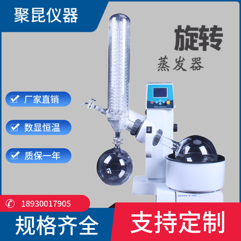 上海聚昆   旋转蒸发仪 旋转蒸发器  RE-3000E