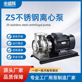ZS卧式单级离心泵工业化工管道增压水泵耐腐蚀耐高温不锈钢离心泵