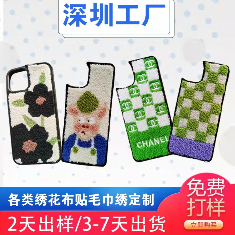 通用型毛巾绣手机保护套 电脑绣花可爱刺绣diy手机壳