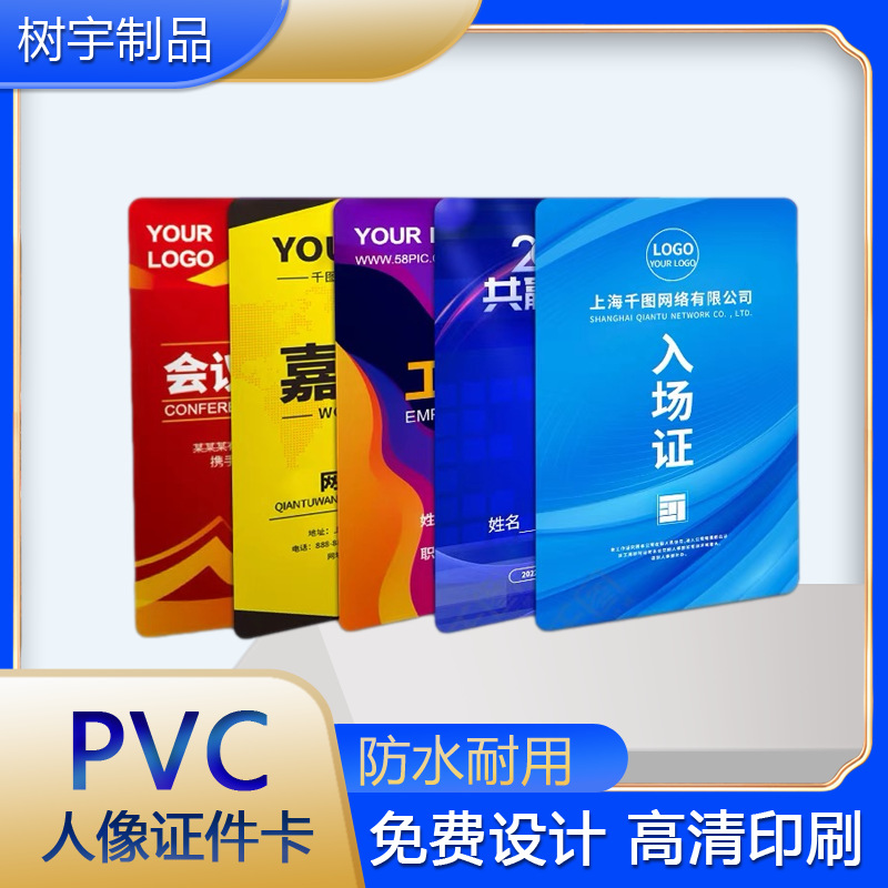 pvc培训工作证挂牌 商务人像卡员工学生会胸卡展会工牌代表参会证