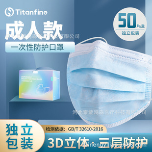 泰能一次性无纺布防护口罩三层透气加厚防粉尘呼吸道安全防护成人-阿里巴巴