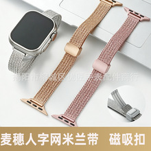 适用苹果iwatch小蛮腰麦穗人字网手表带磁吸扣女款不锈钢表带