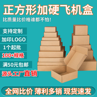 Wholesale Square Airplane Box Extra Hard Corrugated Kraft Paper Packaging Box Express Anti-Pressure Packaging Box Airplane Box