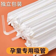 一次性吸管弯曲独立包装透明食品级孕妇儿童饮料弯头塑料吸管代发